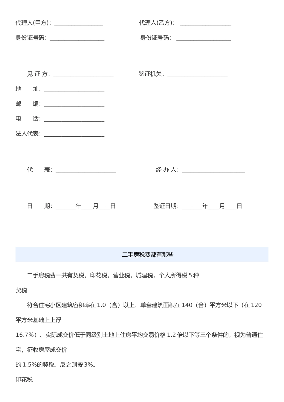二手房买卖合同_第3页