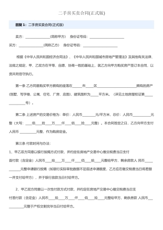 二手房买卖合同