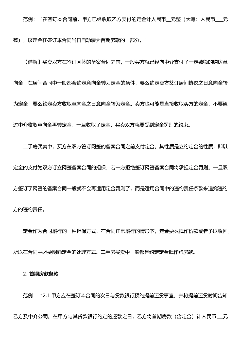 二手房买卖合同付款条款起草宝典_第2页