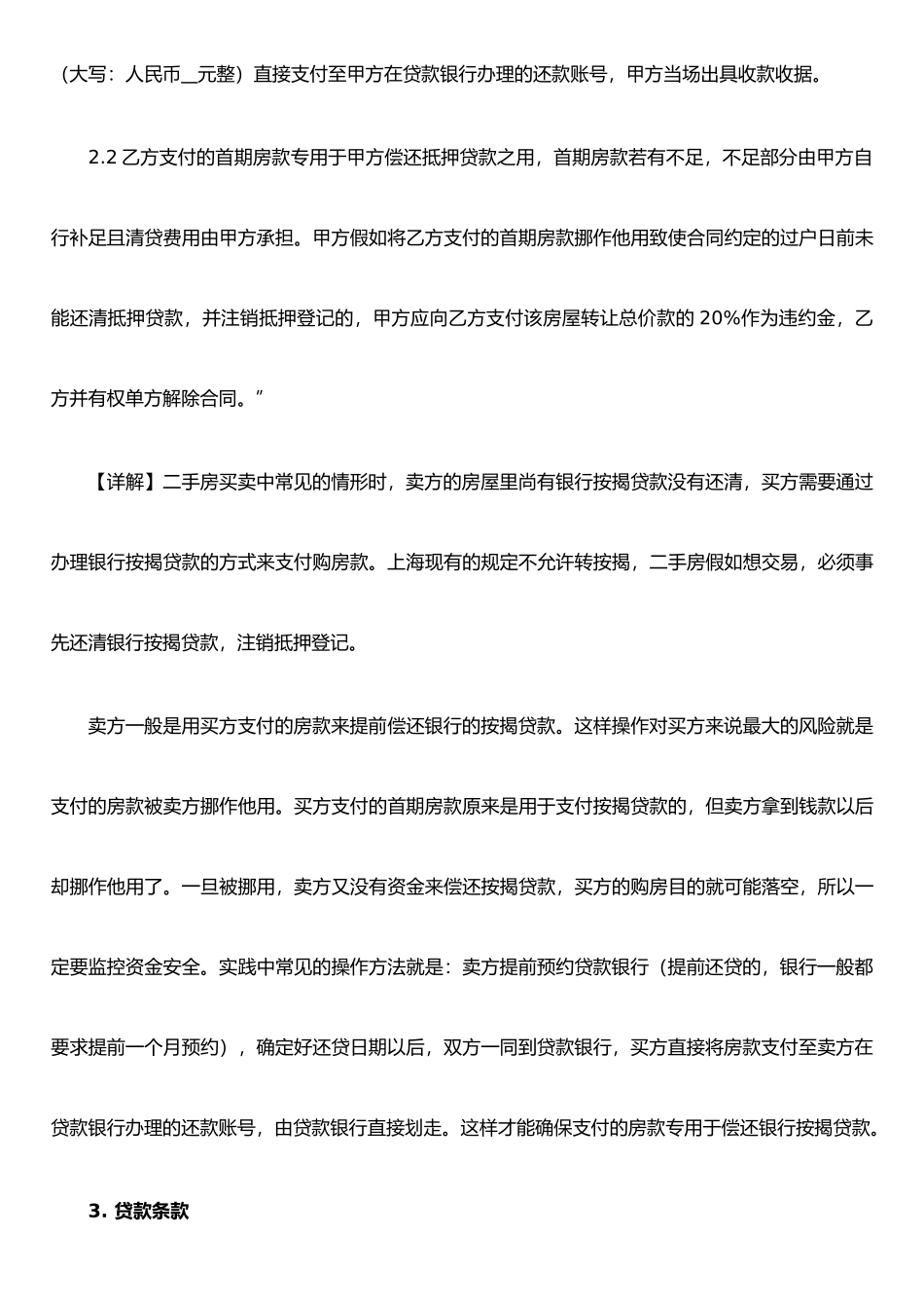 二手房买卖合同付款条款起草宝典_第3页