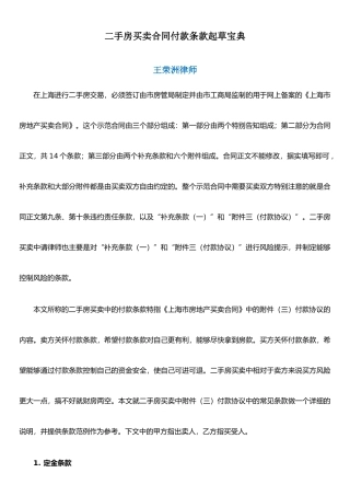 二手房买卖合同付款条款起草宝典