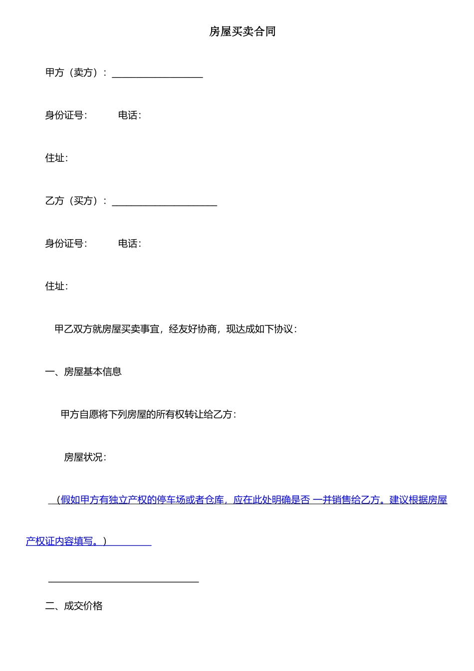 二手房买卖合同分期付款-律师已审核_第1页