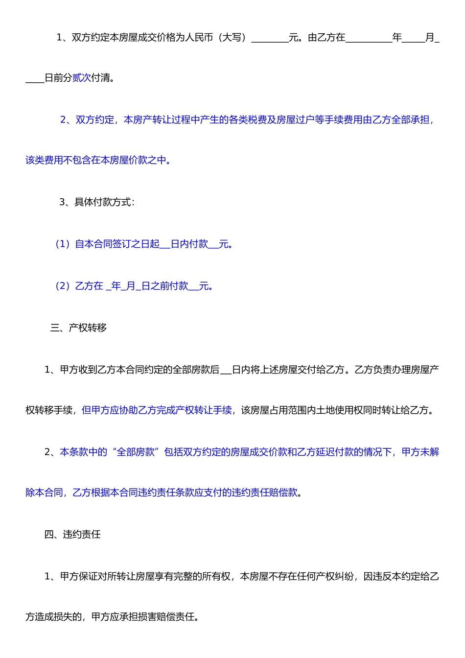 二手房买卖合同分期付款-律师已审核_第2页