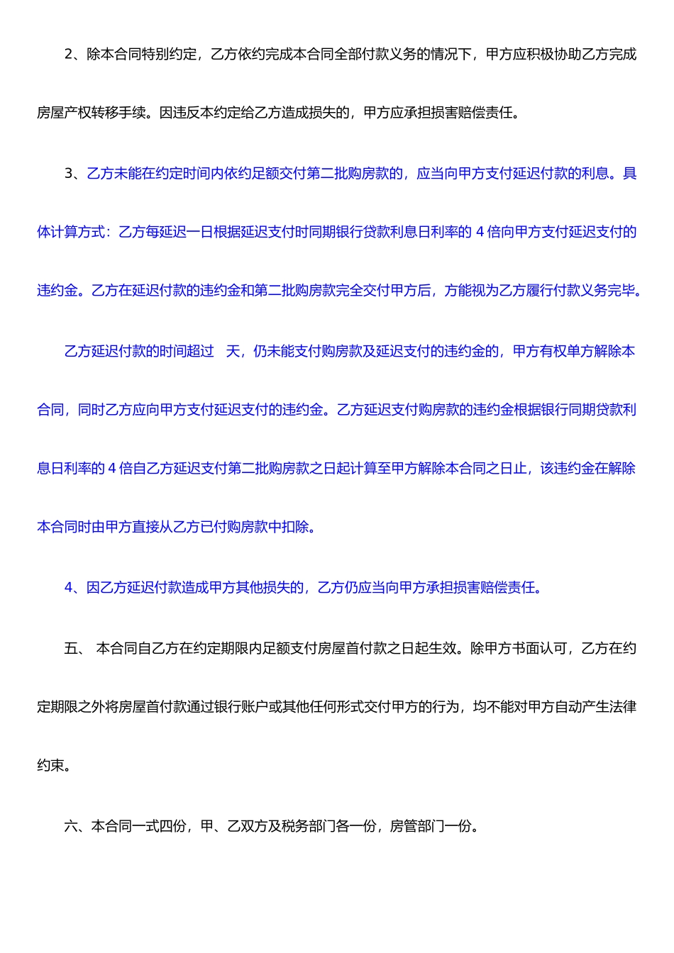 二手房买卖合同分期付款-律师已审核_第3页