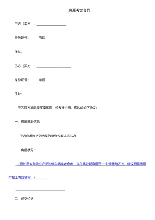 二手房买卖合同分期付款-律师已审核