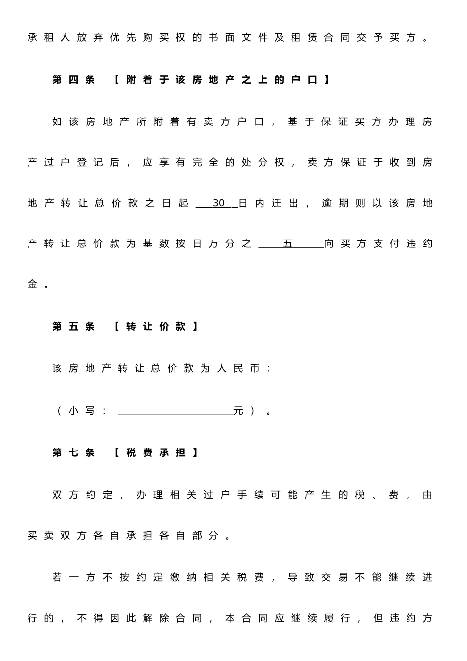 二手房买卖合同全国正式版_第3页