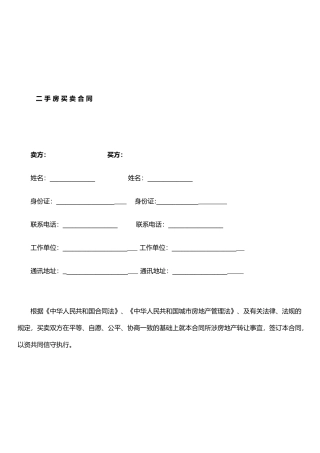 二手房买卖合同完整版定稿