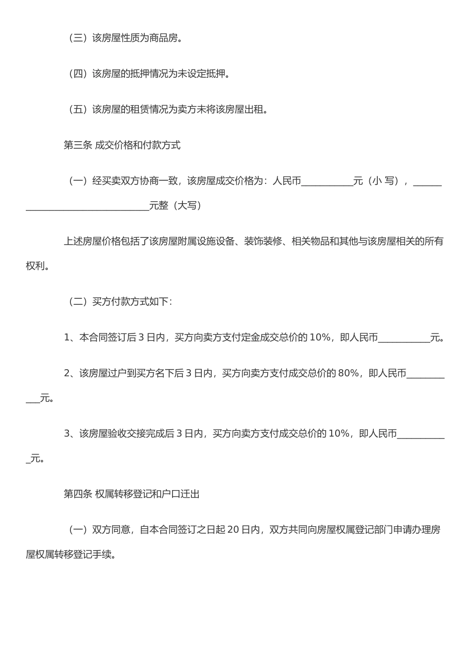 二手房买卖合同1_第2页