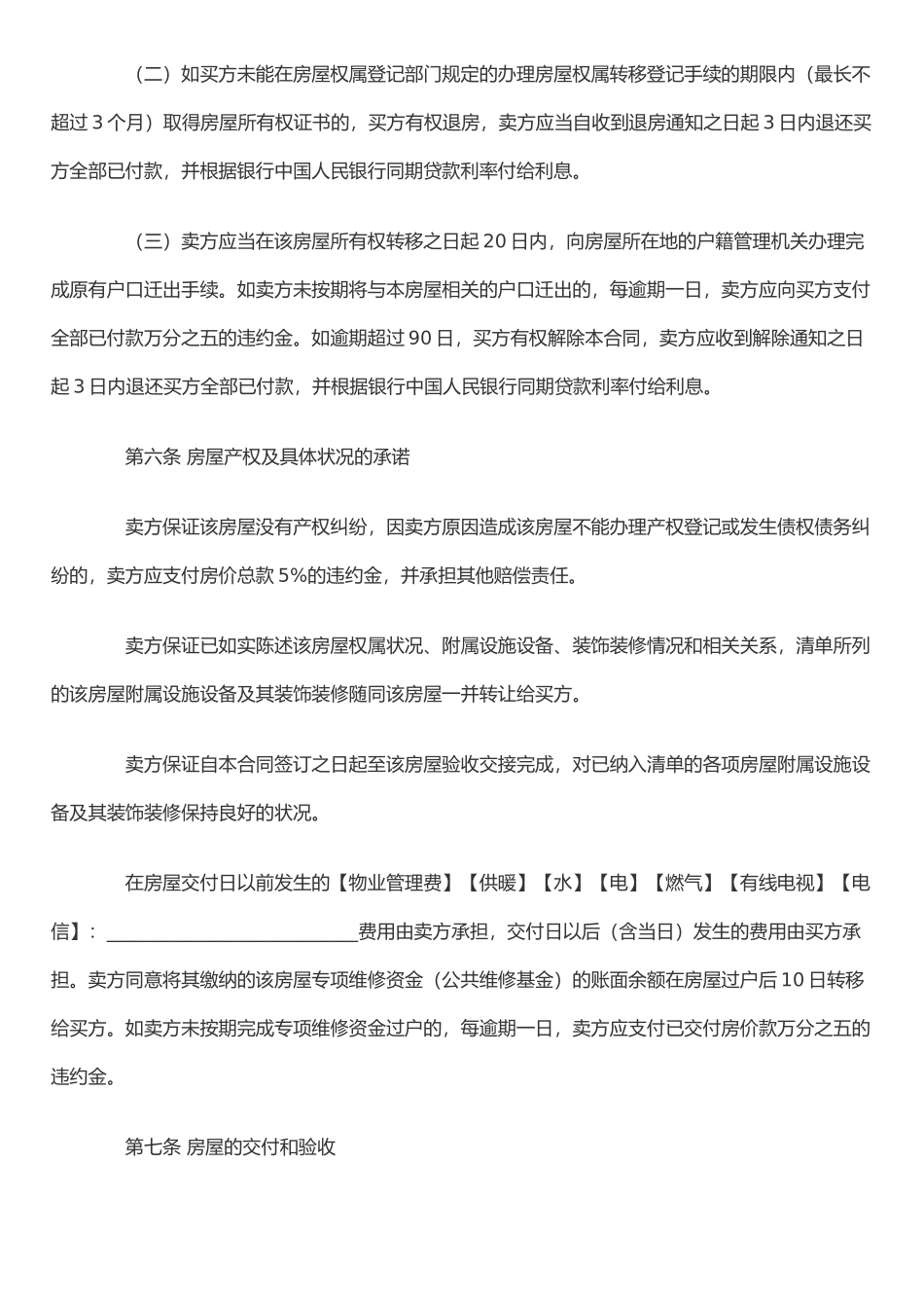 二手房买卖合同1_第3页