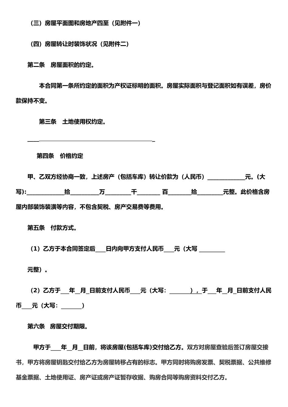 二手房买卖合同-范本侧重保护买方_第2页