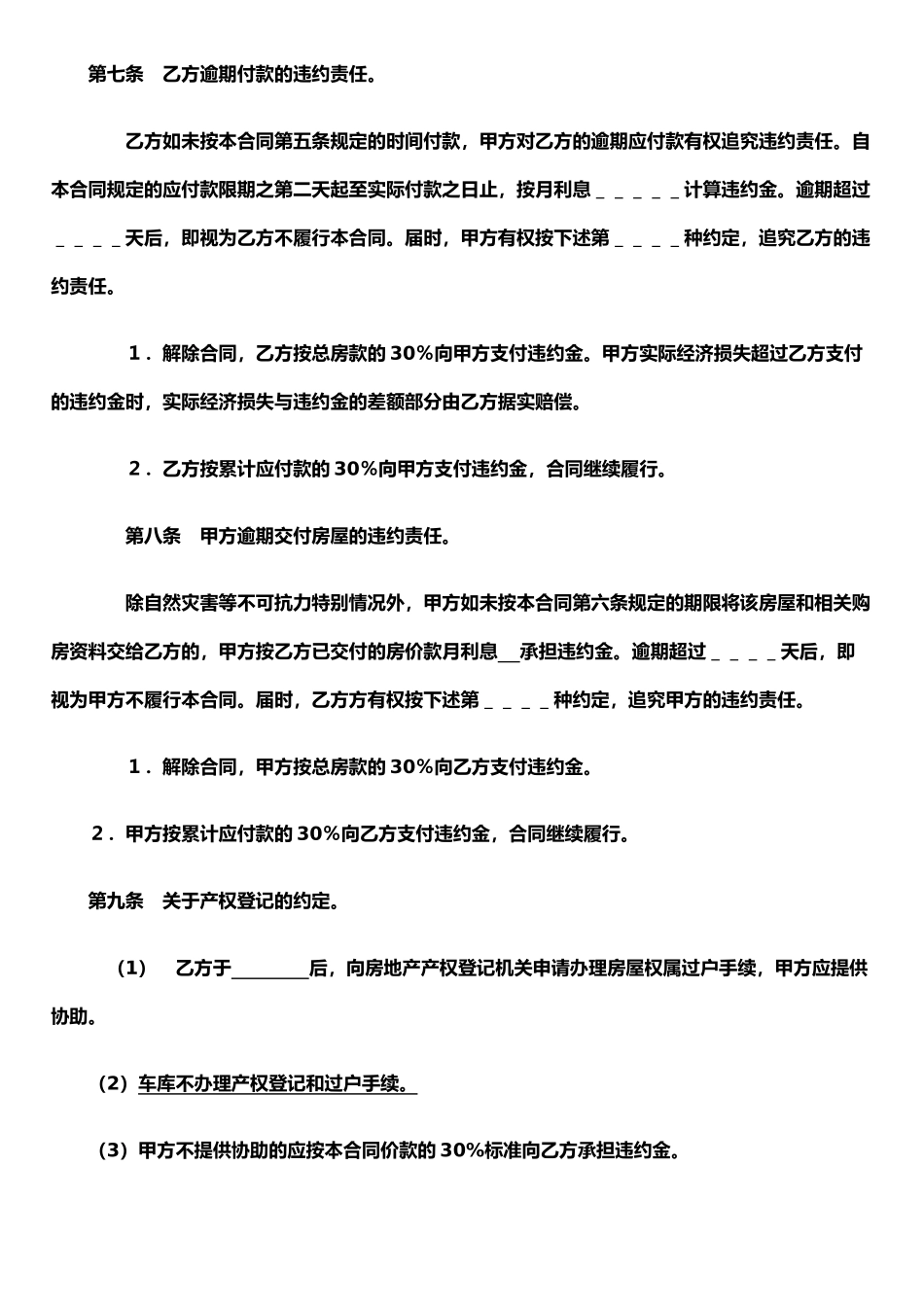 二手房买卖合同-范本侧重保护买方_第3页