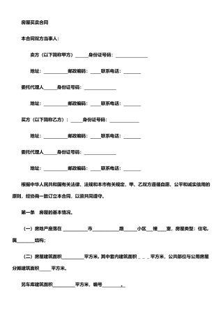 二手房买卖合同-范本侧重保护买方