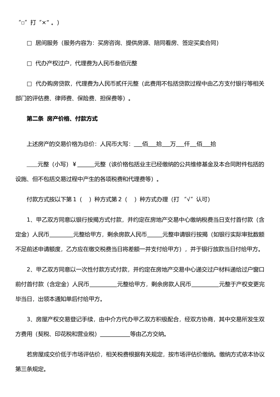 二手房买卖合同855439900_第2页