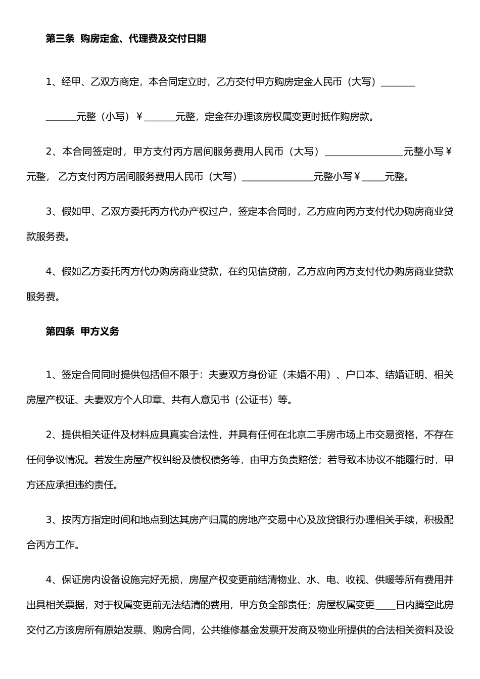 二手房买卖合同855439900_第3页