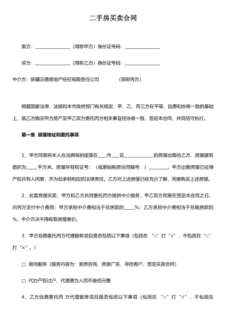 二手房买卖合同855439900