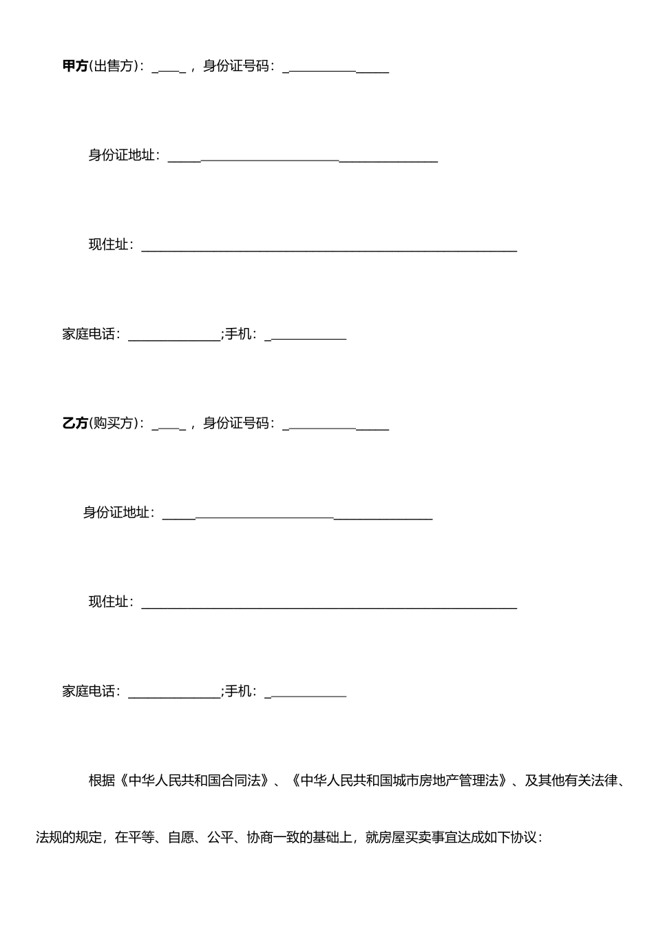 二手房买卖合同2025-2_第2页