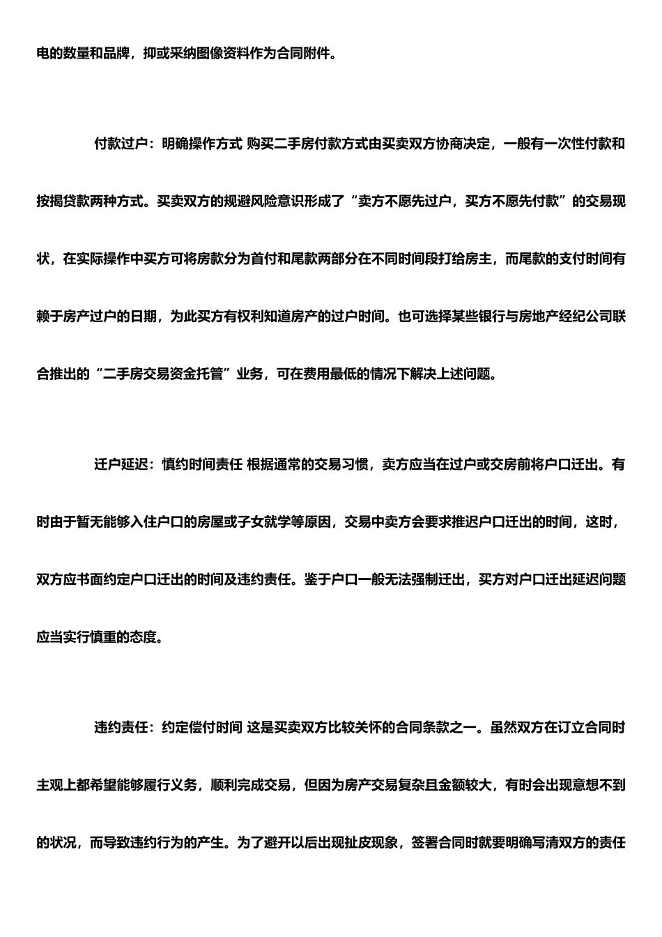 二手房买卖合同条款_第3页