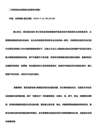 二手房买卖合同条款
