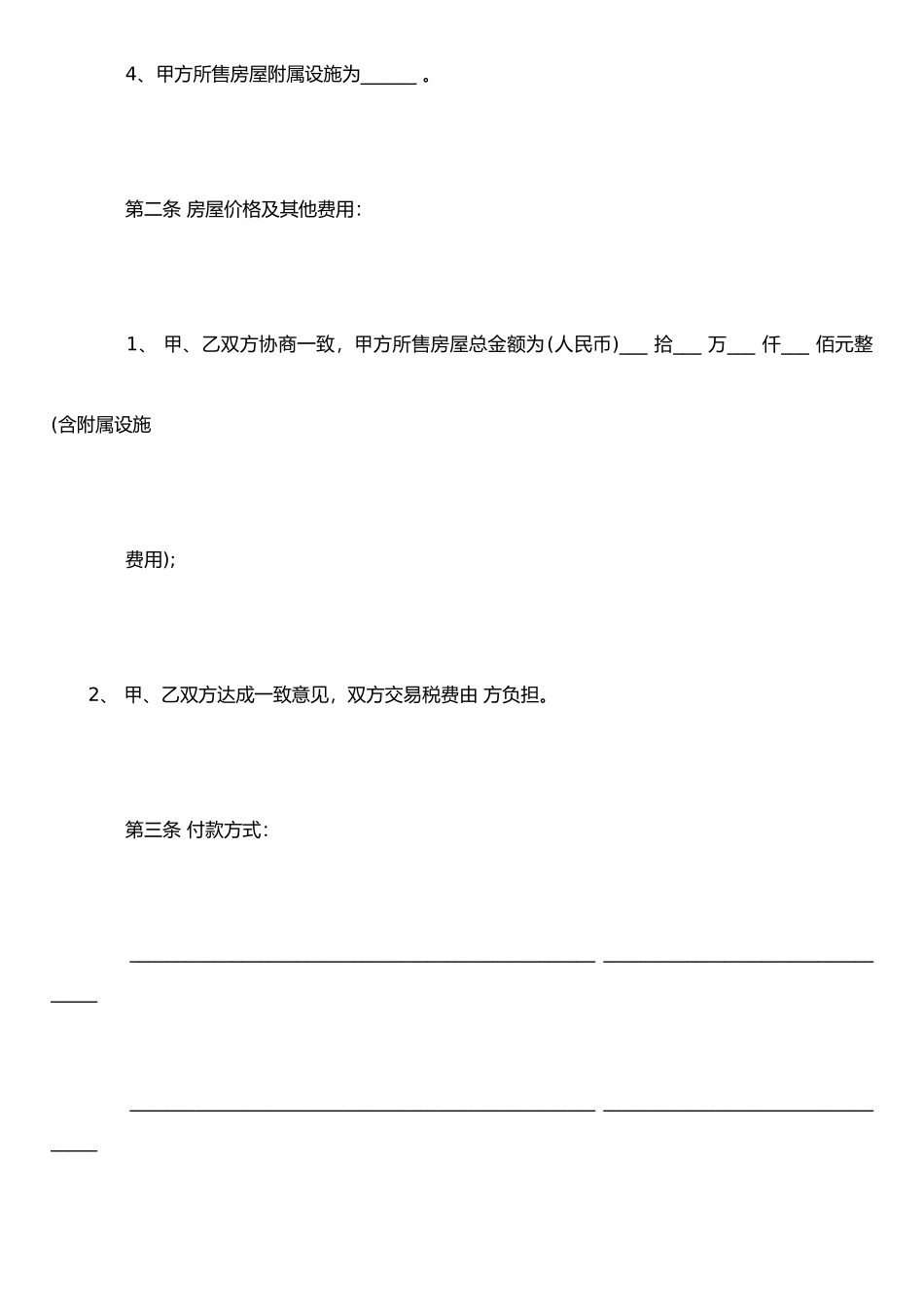 二手房买卖合同标准范文_第2页