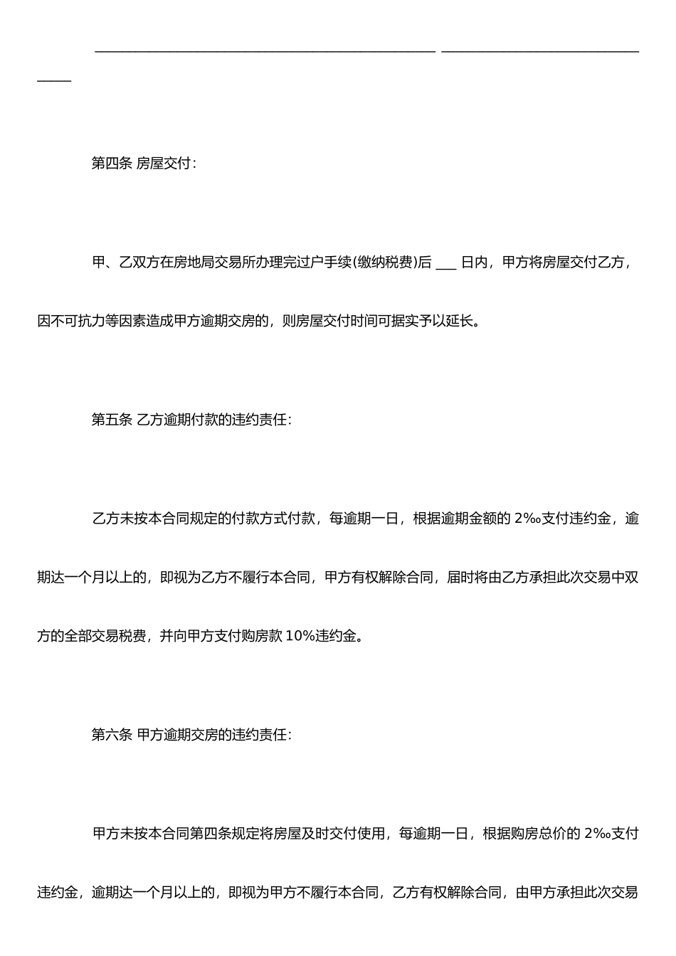 二手房买卖合同标准范文_第3页