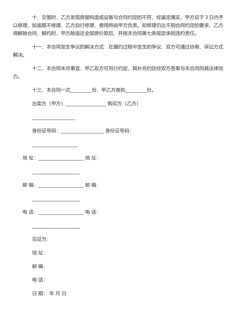 二手房买卖合同样本-_第2页