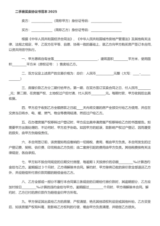 二手房买卖合同样本-