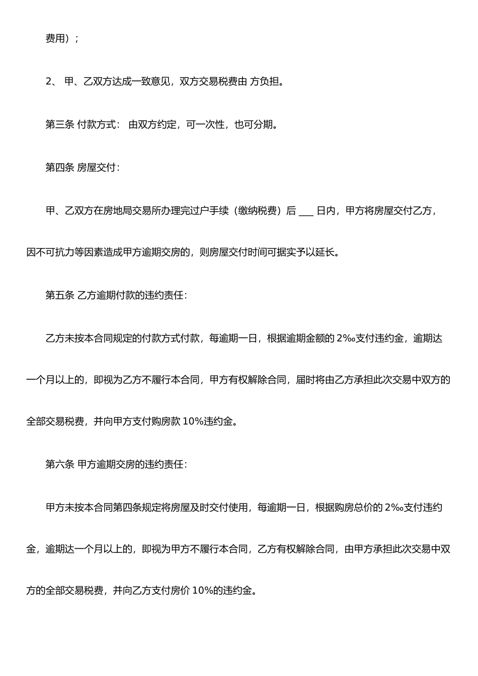 二手房买卖合同格式_第2页