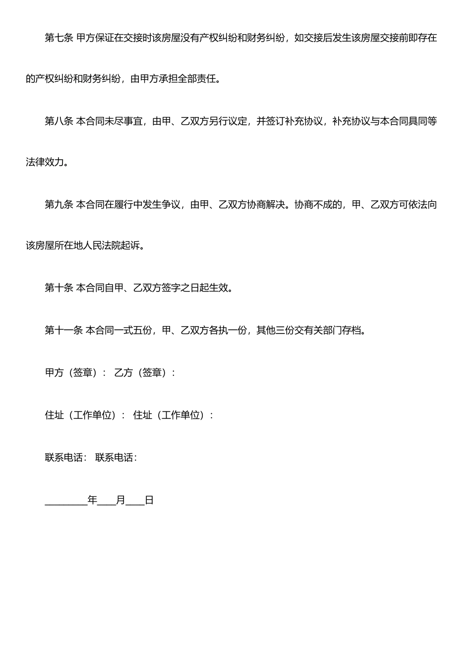 二手房买卖合同格式_第3页