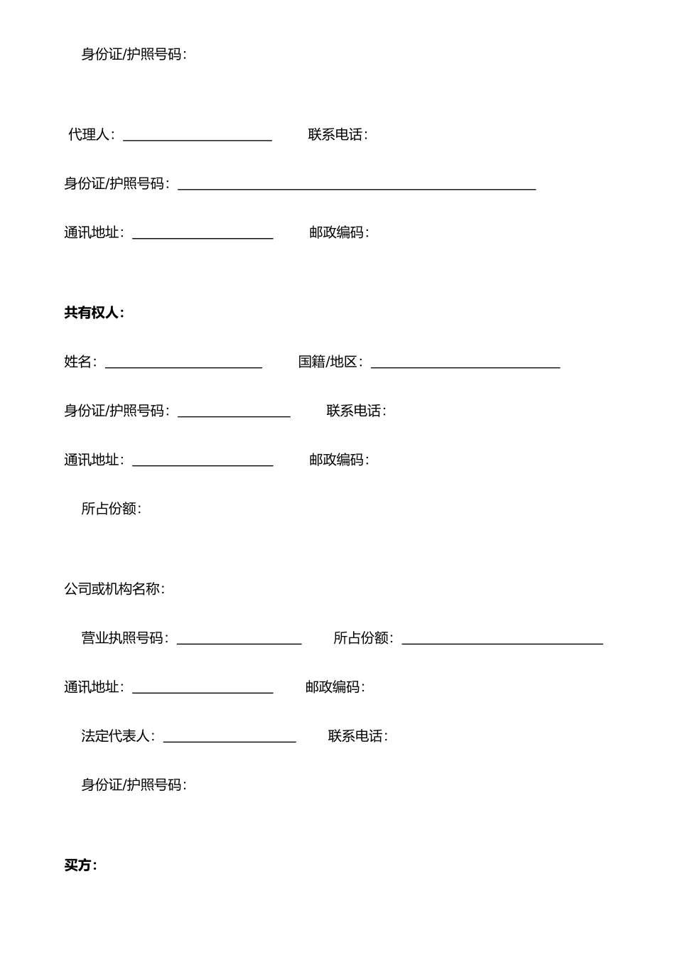 二手房买卖合同打印申请表_第2页