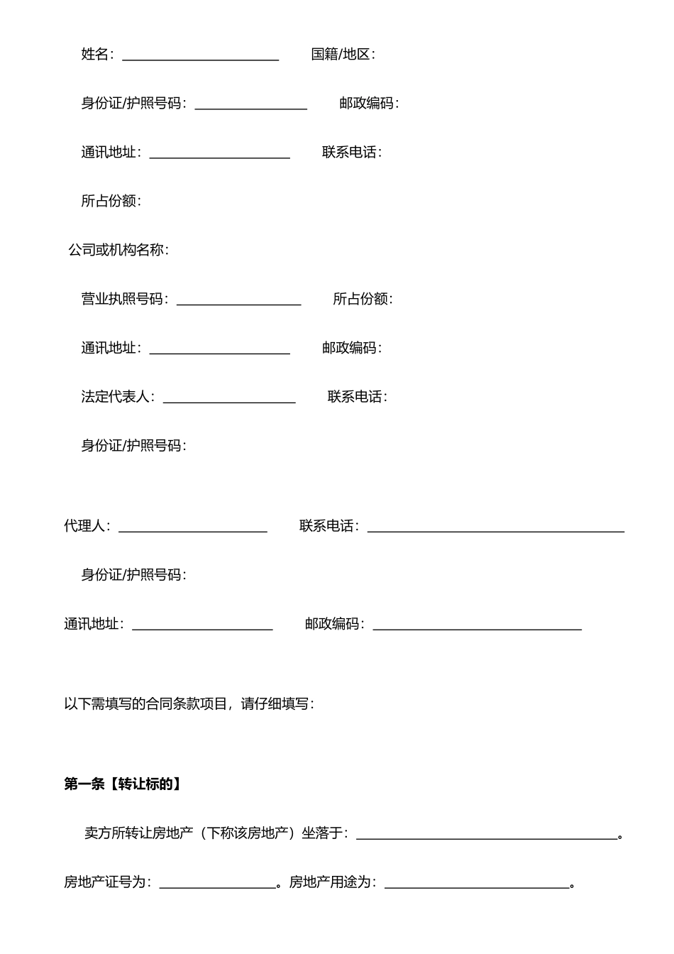 二手房买卖合同打印申请表_第3页