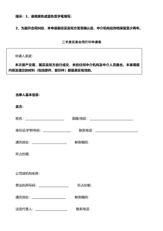二手房买卖合同打印申请表