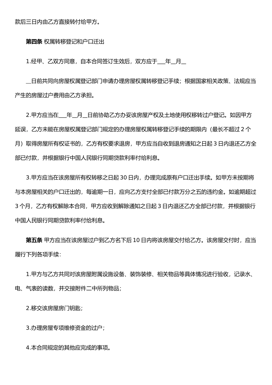 二手房买卖合同模板_第2页