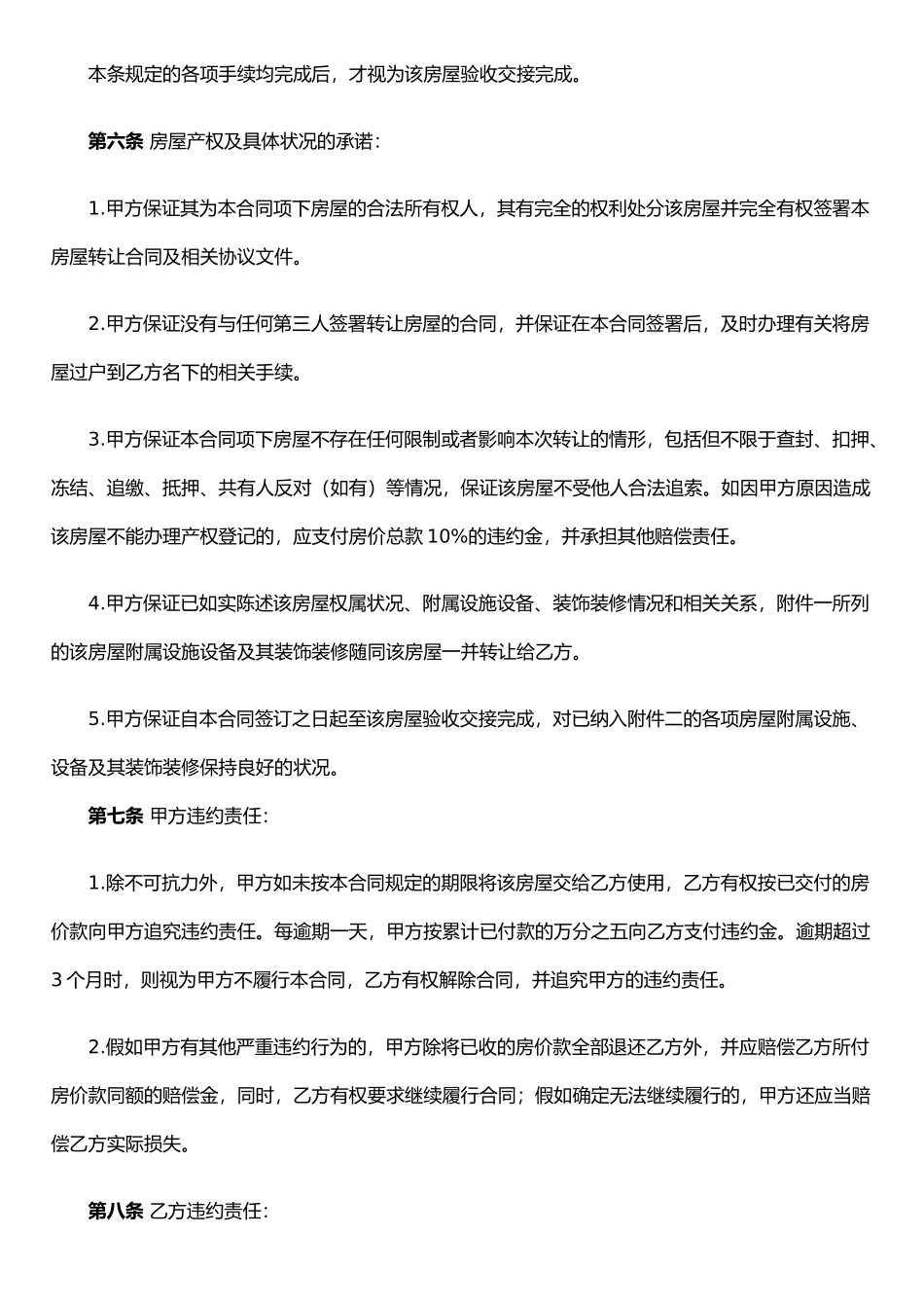 二手房买卖合同模板_第3页