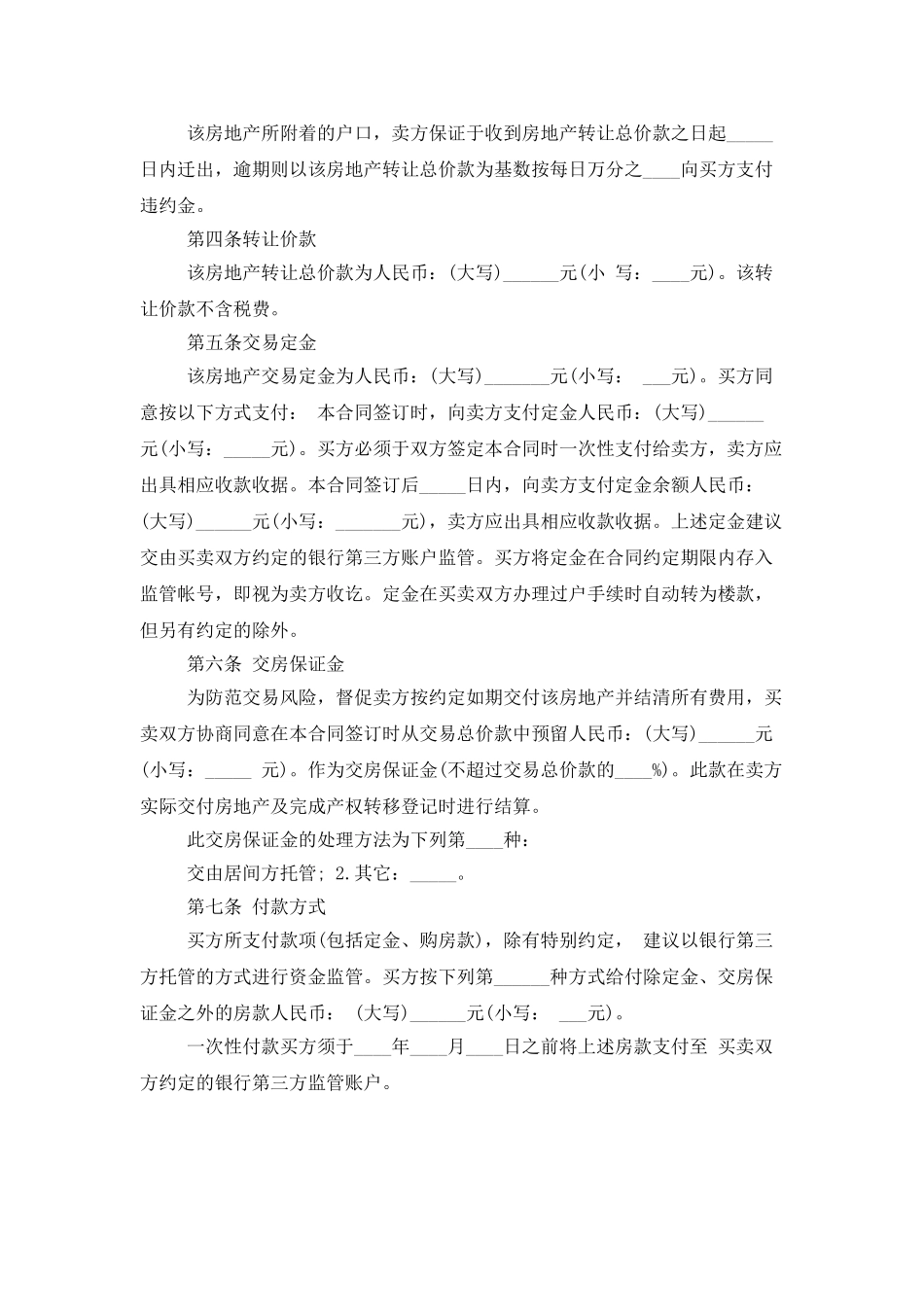 二手房买卖合同汇总7篇_第3页