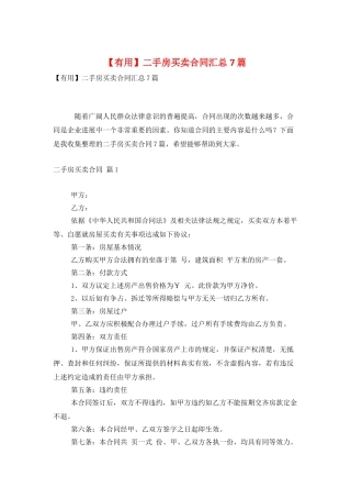二手房买卖合同汇总7篇