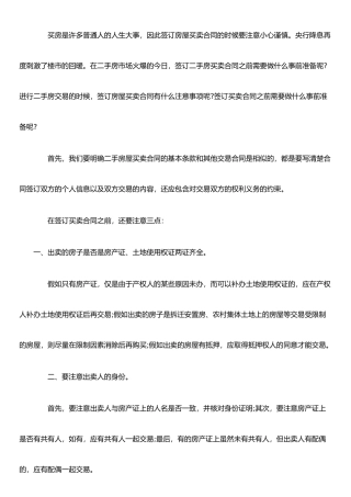 二手房买卖合同的3条注意事项