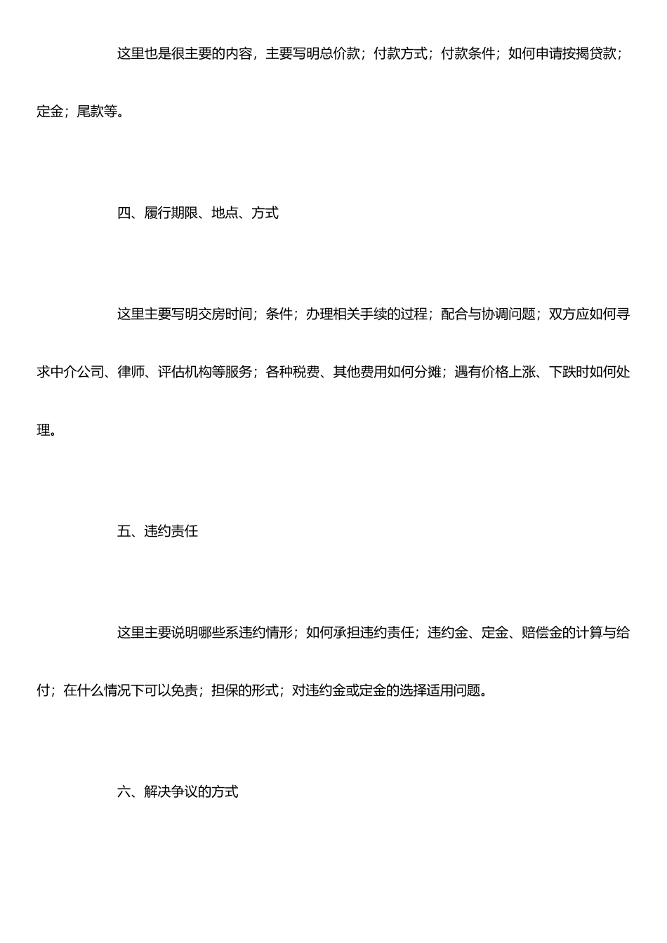 二手房买卖合同注意事项_第2页