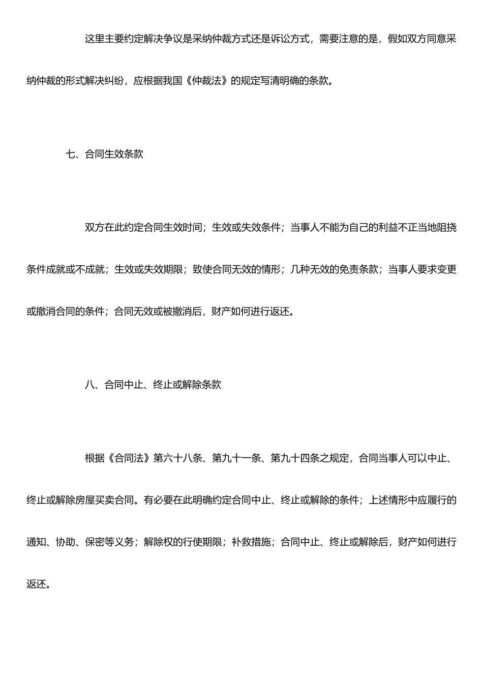 二手房买卖合同注意事项_第3页