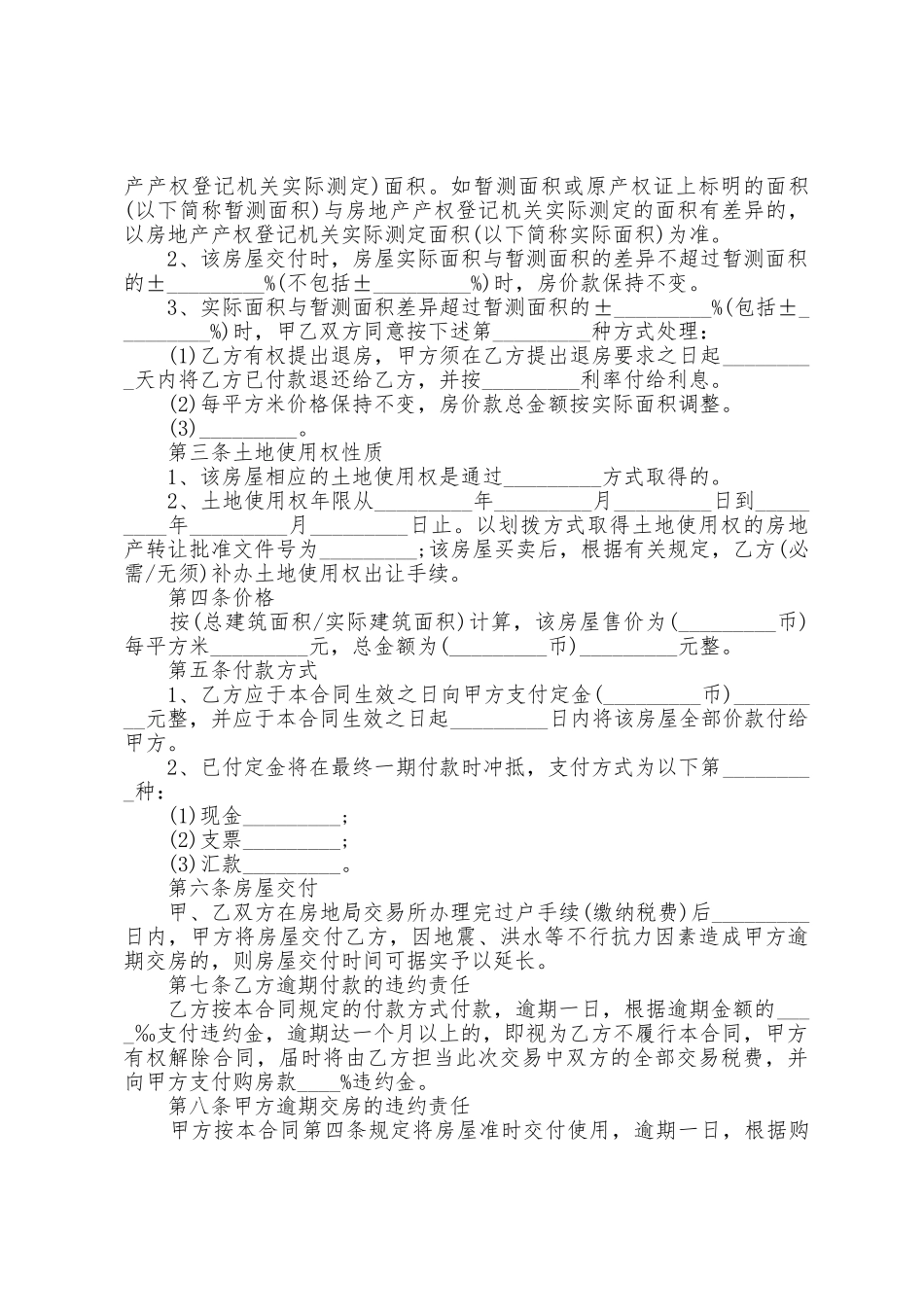 二手房买卖合同正式格式5篇参考_第3页