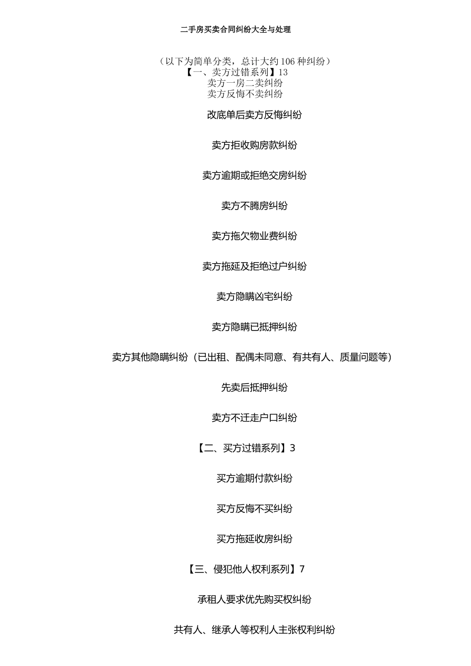 二手房买卖合同纠纷大全与处理_第1页