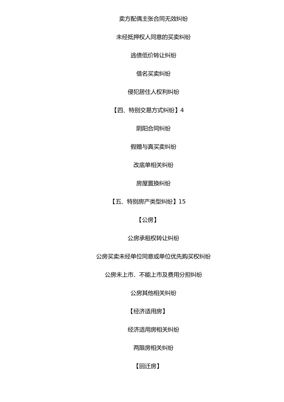 二手房买卖合同纠纷大全与处理_第2页