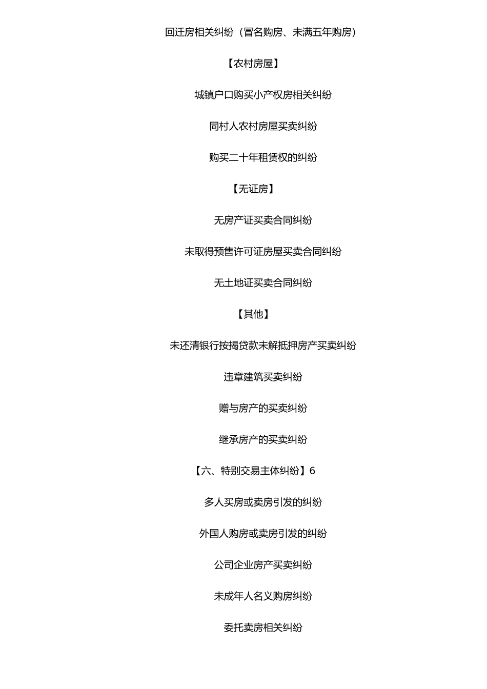 二手房买卖合同纠纷大全与处理_第3页