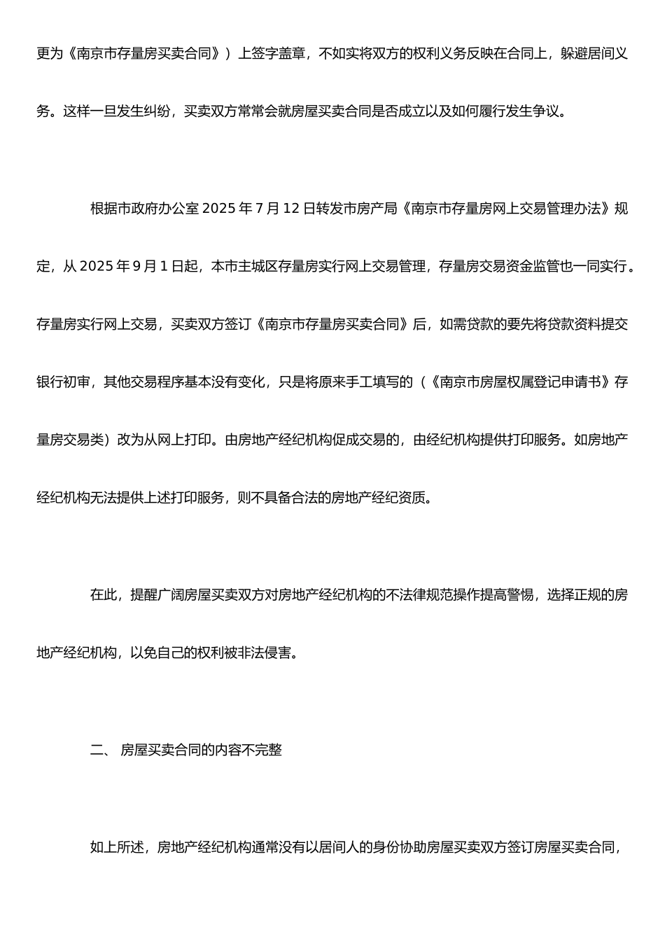 二手房买卖合同纠纷办案小结_第2页