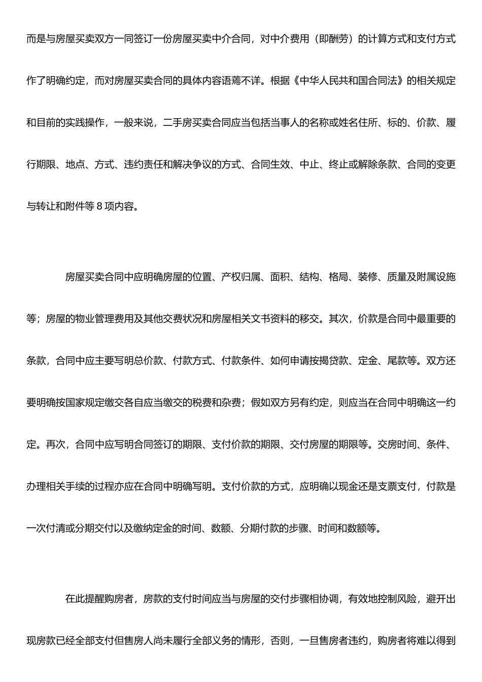 二手房买卖合同纠纷办案小结_第3页