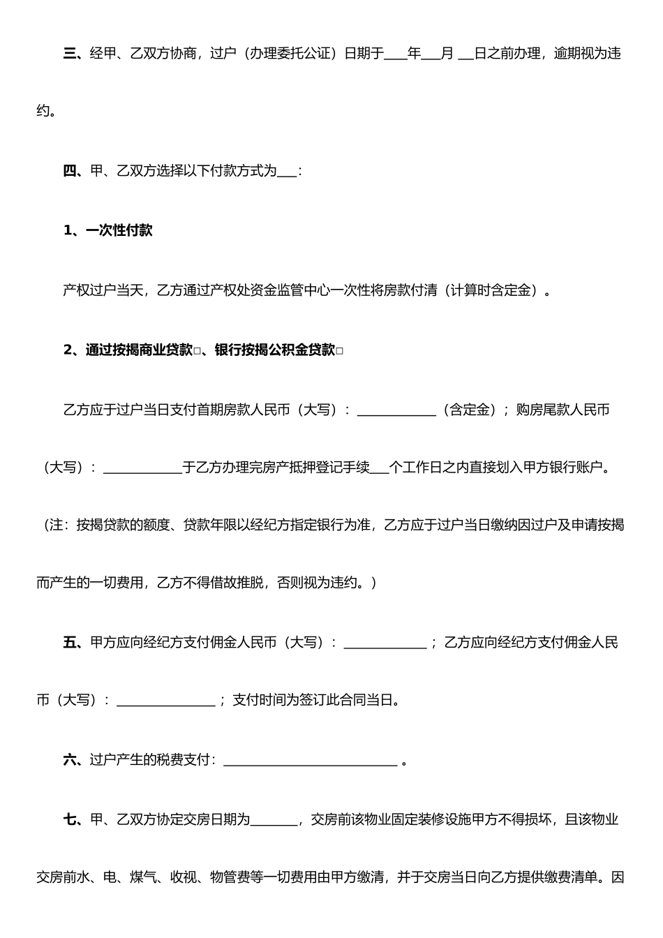 二手房买卖合同范本(中介用)_第2页