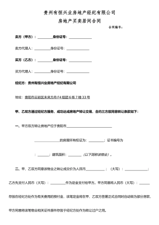 二手房买卖合同范本(中介用)