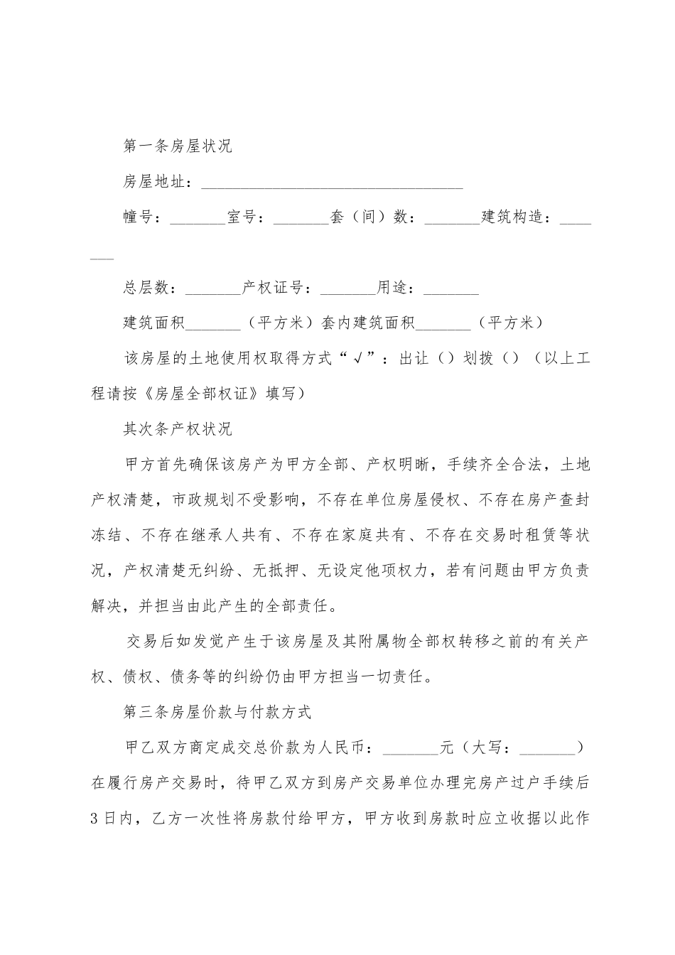 二手房买卖合同简单范本_第2页