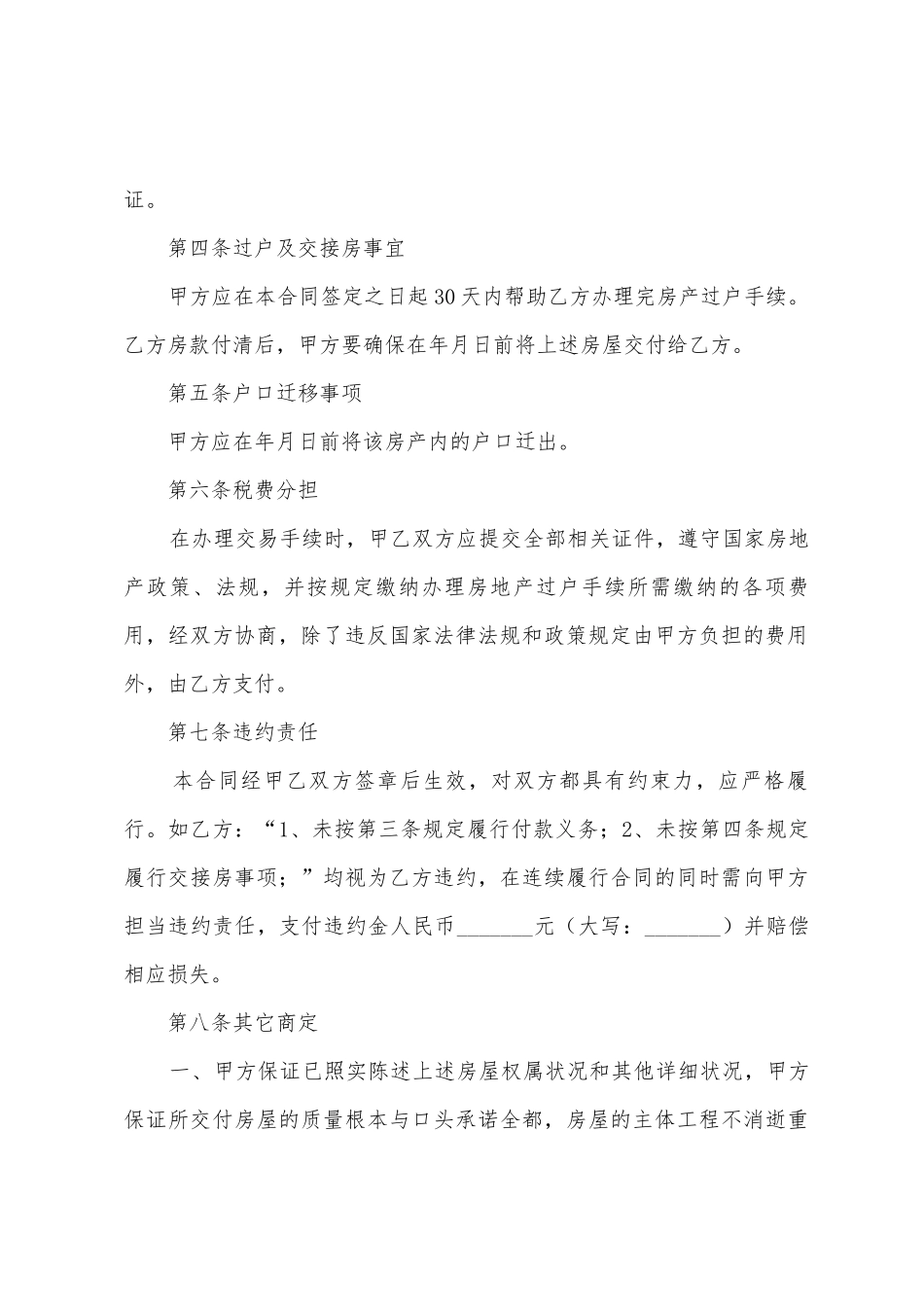 二手房买卖合同简单范本_第3页