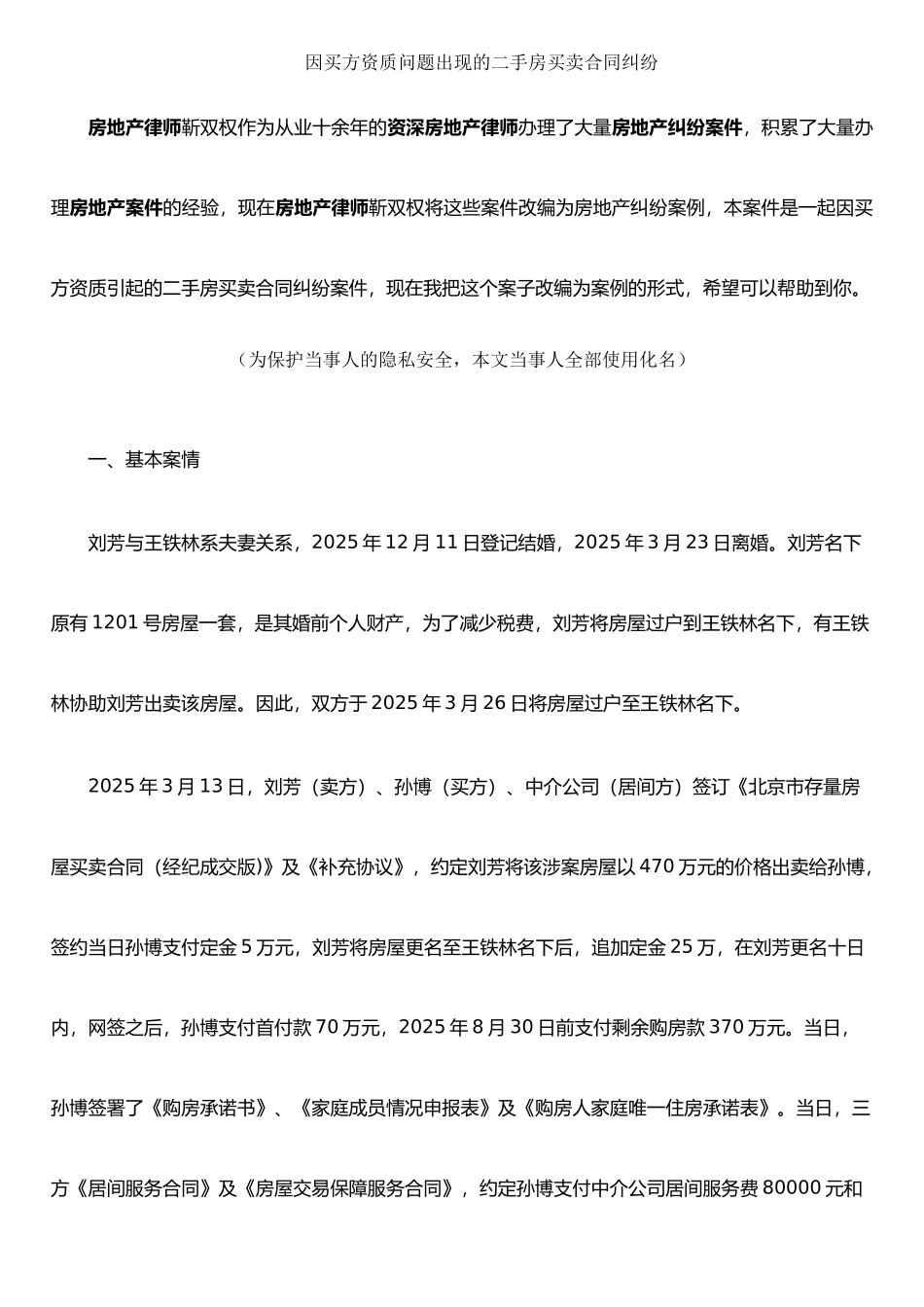 二手房买卖合同纠纷_第1页