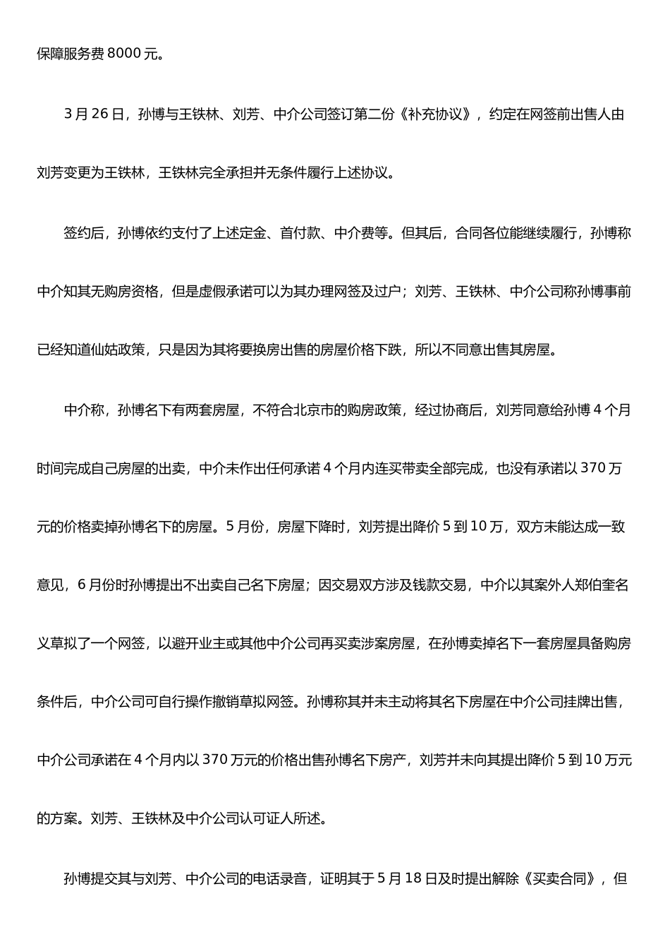 二手房买卖合同纠纷_第2页